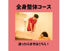 松戸駅西口整骨院