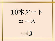 ミニュイ(MINUIT)/