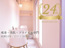 えすてさろん ケイアンドエフ(k&f)/23年トータルビューティーサロン