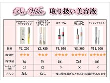 ピュールホワイト(Pur white)/当店オススメ美容液☆