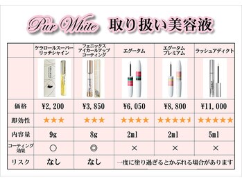 ピュールホワイト(Pur white)/当店オススメ美容液☆