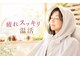 ヨサパーク 煉(YOSA PARK)の写真/疲れが抜けない、なんとなくだるい毎日に♪新感覚のよもぎ蒸し“ルルオン”で身体の芯から温めて軽やかに！