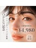 1日3名限定【NEWOPEN記念☆口コミ割】フラットラッシュつけ放題¥7200→¥4980
