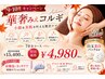 【9・10月女性も男性も小顔♪】華奢みえコルギ+韓国白玉美白パックで速攻小顔