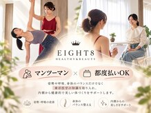エイト(EIGHT8)