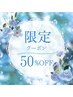 1/29★ご来店限定★1番人気!10分+13分+赤色20分/3回照射(43分)