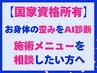 【ＡＩがカラダの歪みを診断◎】たった3分で不調の原因がわかる！