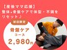 ＜産後ママ人気No.1☆産後矯正＞残5名/産後肩こり・骨盤矯正コース￥6,600→