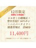 好評につき延長!コルギ+小顔矯正+ハイパ-ナイフ+背中首肩デコルテ+頭蓋骨矯正