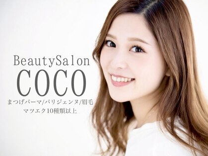 ビューティーサロン ココ 各務原店(COCO)の写真