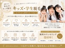 ヘブンビューティー(Heaven Beauty)の雰囲気（自己処理前にキッズ脱毛を）