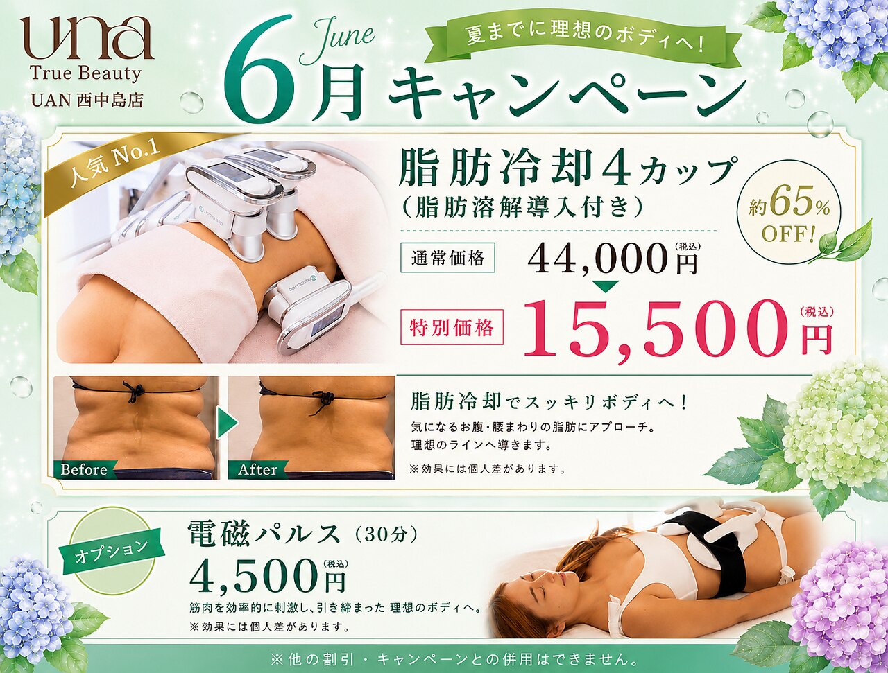 クーポン・メニュー｜ウナ 西中島店(UNA)｜ホットペッパービューティー