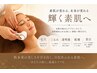 【平日来店限定】特別クーポン贅沢フェイシャル毛穴特化/美白/たるみ¥1980