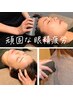 【頑固な眼精疲労】頭蓋骨筋膜剥がし+肩首カッサ+ヘッドリリース(65分)