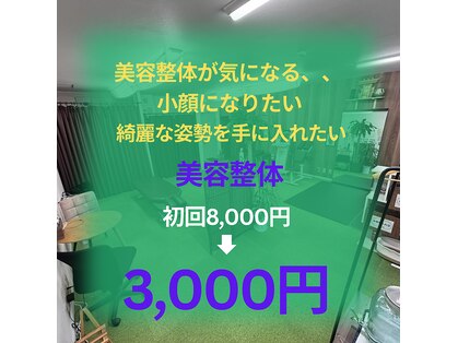 いつき整骨院の写真
