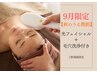 【9月限定｜毛穴洗浄付き◎】夏のダメージ肌リセット｜光フェイシャル