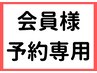 【予約/会員様専用】フェイシャル60分コース※希望メニュー記入お願いします