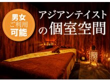 男女ご利用可能☆リラックスできるアジアンテイストの個室空間♪