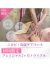 ニキビ・保湿ケア2ヶ月トライアル