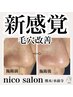【噂の!?毛穴フルコース】毛穴洗浄＋フェイシャルマッサージ＋生パック¥9900
