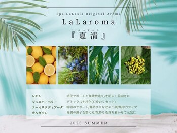 スパ ララシア(Spa LaLasia)の写真/『LaLaroma』季節によって変わる夏の香りをご用意*・期間限定のブレンドアロマは8月末まで選択可能
