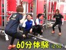 【カウンセリング＋パーソナルトレーニング】体験６０分