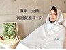 【再来/代謝促進コース】LULUONNのみのシンプルコース！75分コース