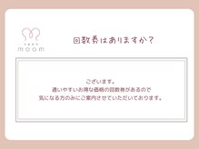 ムーム(moom)/Q＆A