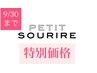 9/30までの来店限定★ハイパーナイフ全身＋セル撃退マシン半身 ¥16000→14500