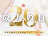 【祝☆2026年新成人限定】コスパ最強♪全身脱毛可能◎セルフ脱毛60分　￥2000
