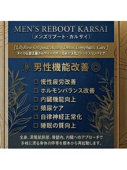 リリーローズ(LilyRose)の写真/【男性機能回復】休んでも抜けない慢性的な疲労感や重だるさ、常に不調を改善する全身調整深部アプローチ
