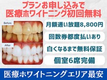 スマイルホワイト 赤羽店