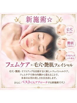 クオレア(cuorea)の写真/バストアップ施術歴１６年の新技術☆　【フェムケア×毛穴・艶肌フェイシャル】　バストアップにも
