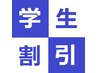 【学割】 ★火・水限定★　全身脱毛（毛穴ケア・幹細胞マスク付き）￥11,989