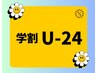 【学割U24】子供脱毛歴32年/小中高校生/プロにお任せ無料カウンセリング