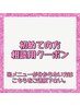 初めての方相談用クーポン