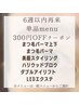 単品メニュー6週以内の再来のお客様割引き　