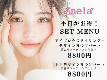 アネラ 柏(Anela)の写真