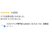 ルミエール(Lumiere)/バストアップエステの口コミ
