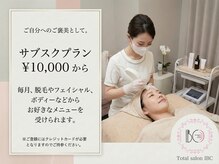 トータルサロンアイビーシー(トータルサロンIBC)の雰囲気（大人気のサブスクメニュー！毎月定額で好きなメニューを選べます）