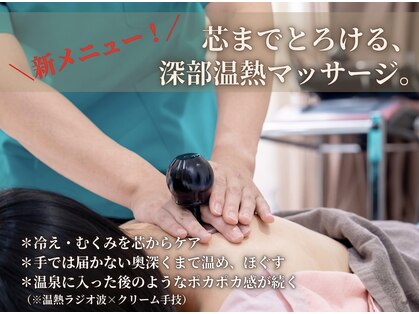 草加きらめき整骨院の写真