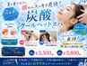 【平日限定】夏の重だるさに!炭酸クールヘッドスパ40分+肩10分