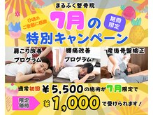 まるふく整骨院