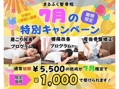 まるふく整骨院の写真