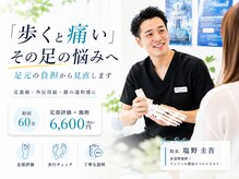 ラッコ整骨院