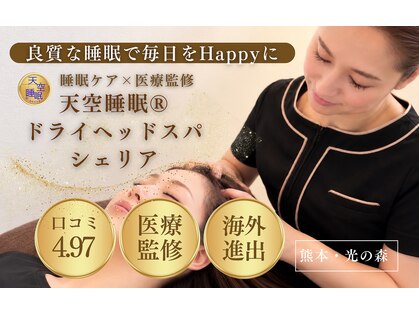シェリア(Sherien)の写真
