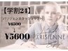 【学割U24】次世代まつげパーマ☆パリジェンヌラッシュリフト6500円→5600円