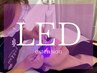 LEDに変更+1500円(リペアメニューの場合+1000円)