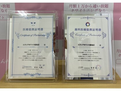 エクシアホワイトニング 徳島店の写真