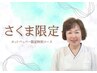 【さくま限定】眼精疲労特化コース90分　6500円